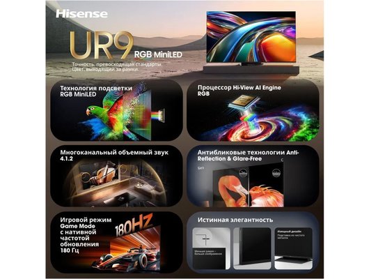 4K (Ultra HD) Smart телевизор HISENSE 65UR9S 65″, 165 см, MiniLED, HomeOS, HDMI 2.1, 170 Гц